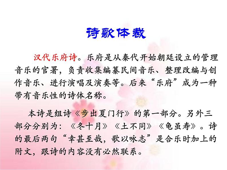 部编版语文七年级上册 教学课件_观沧海 407