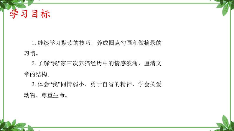 部编版语文七年级上册 教学课件_猫202