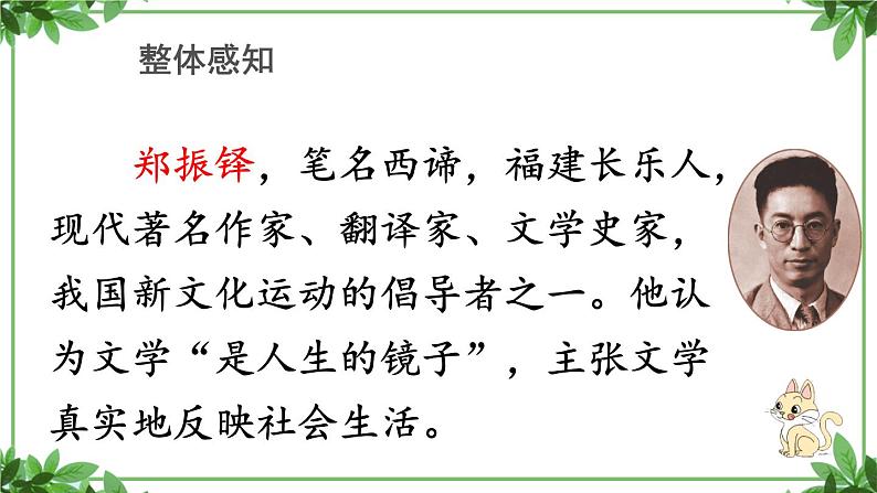 部编版语文七年级上册 教学课件_猫206