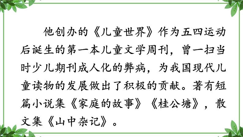 部编版语文七年级上册 教学课件_猫207