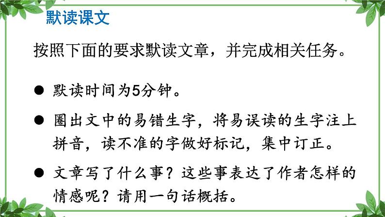 部编版语文七年级上册 教学课件_猫208