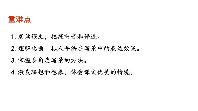 部编版语文七年级上册 教学课件_春303