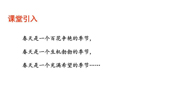 部编版语文七年级上册 教学课件_春304