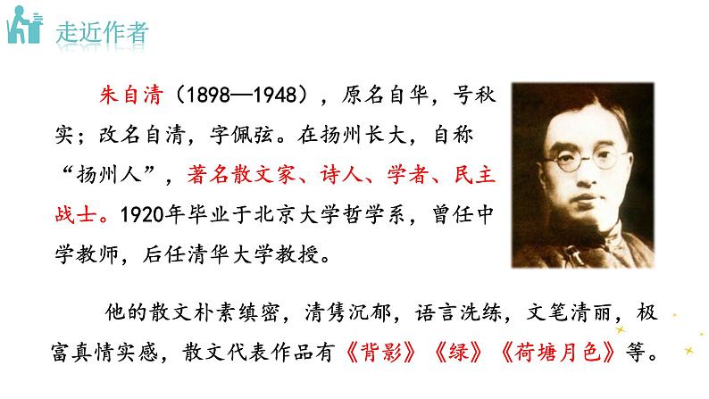 部编版语文七年级上册 教学课件_春305