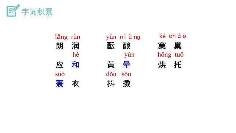 部编版语文七年级上册 教学课件_春306