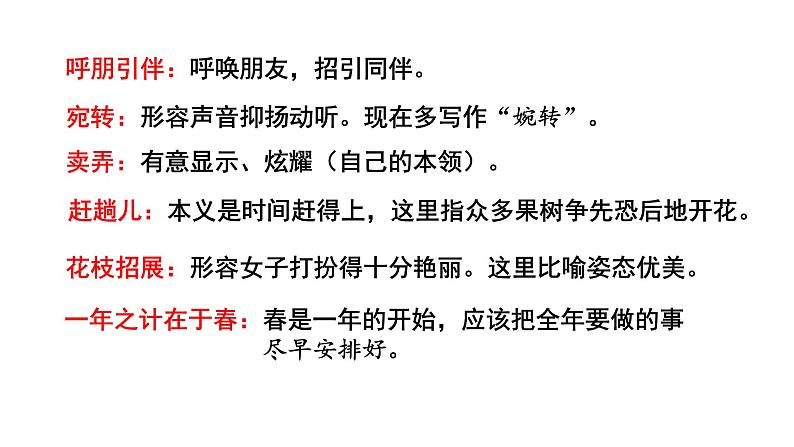 部编版语文七年级上册 教学课件_春307