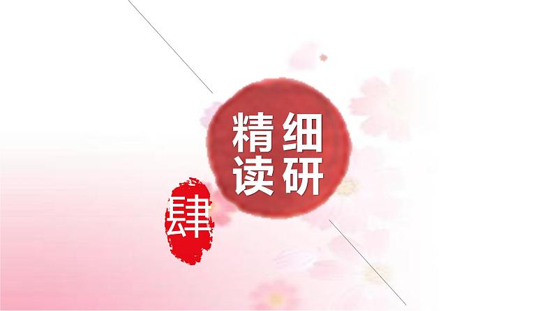 部编版语文七年级上册 教学课件_次北固山下 407