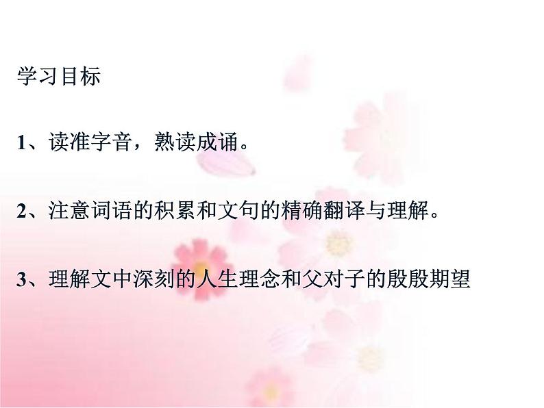 部编版语文七年级上册 教学课件_诫子书 4第2页