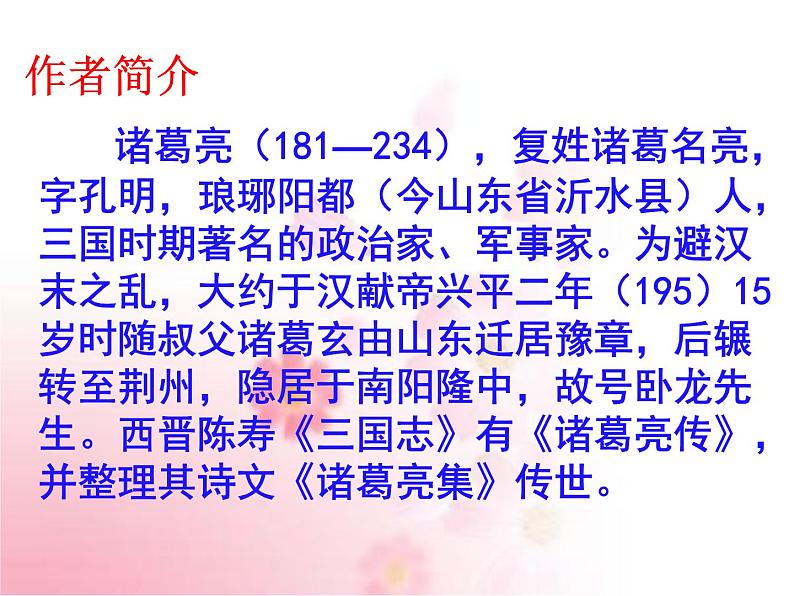 部编版语文七年级上册 教学课件_诫子书 4第4页