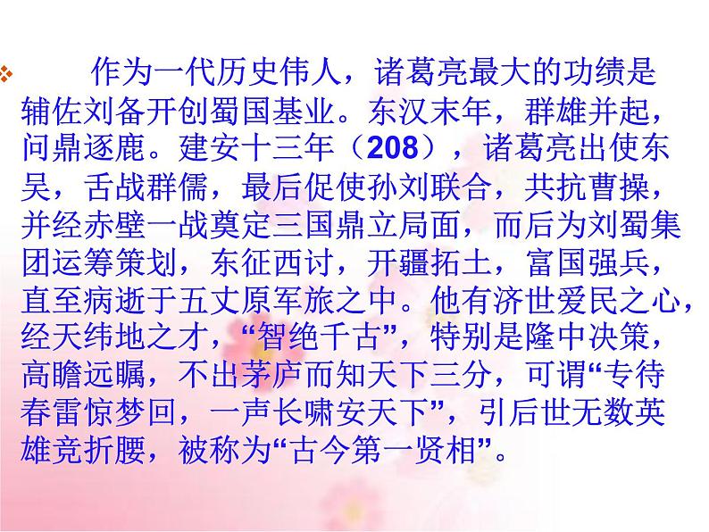 部编版语文七年级上册 教学课件_诫子书 4第5页