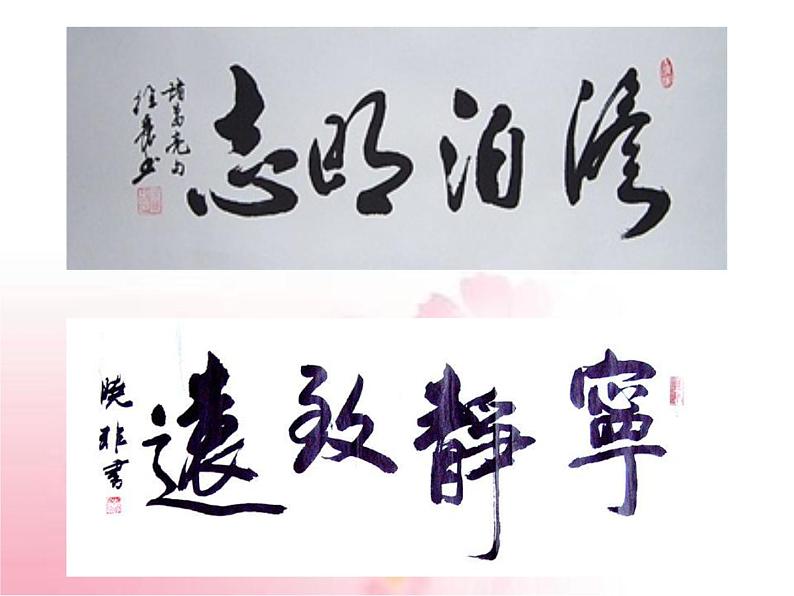 部编版语文七年级上册 教学课件_诫子书 4第7页