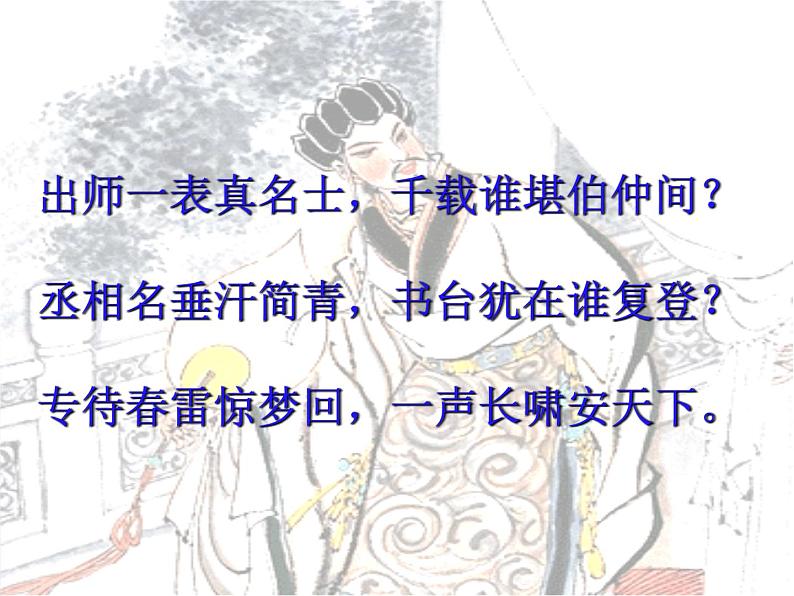 部编版语文七年级上册 教学课件_诫子书 4第8页