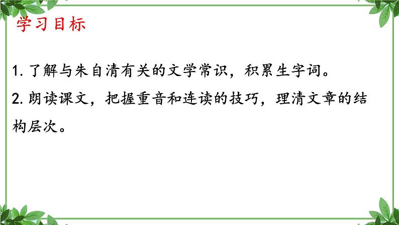 部编版语文七年级上册 教学课件_春第一课时 3第2页