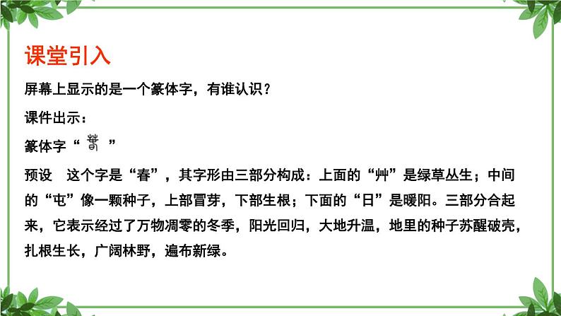 部编版语文七年级上册 教学课件_春第一课时 3第4页