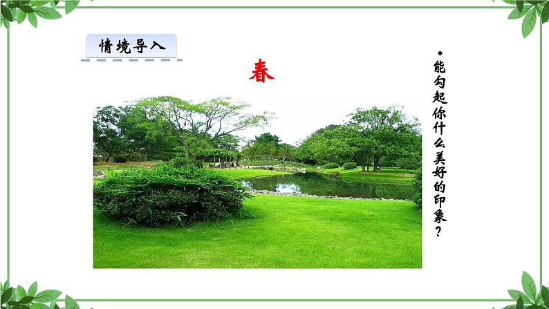 部编版语文七年级上册 教学课件_春第一课时 3第5页