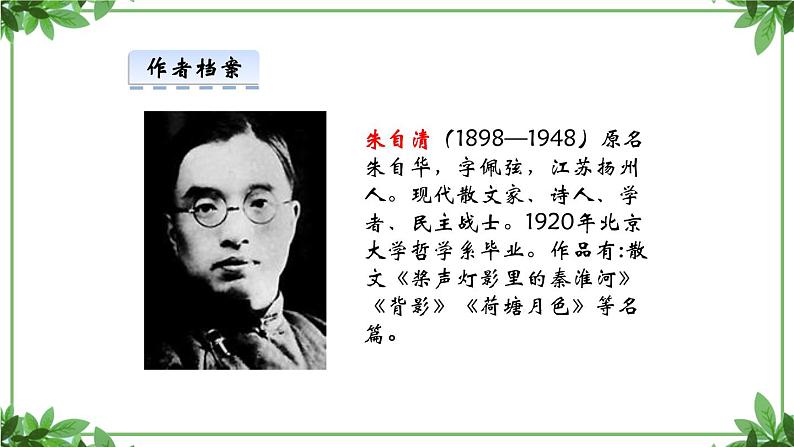 部编版语文七年级上册 教学课件_春第一课时 3第7页