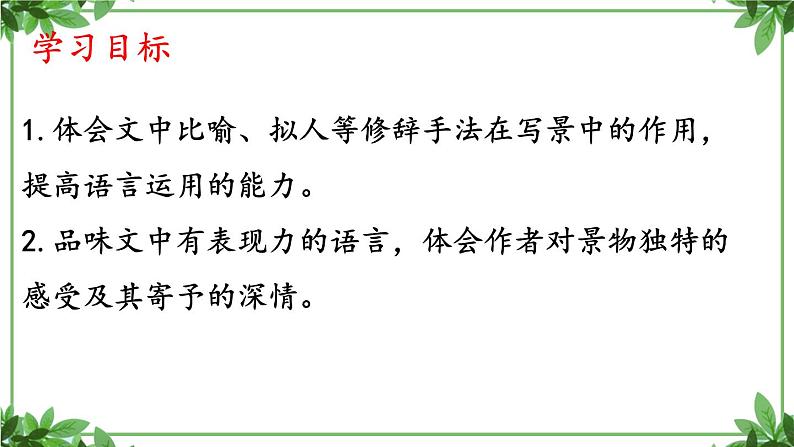 部编版语文七年级上册 教学课件_济南的冬天第二课时 302