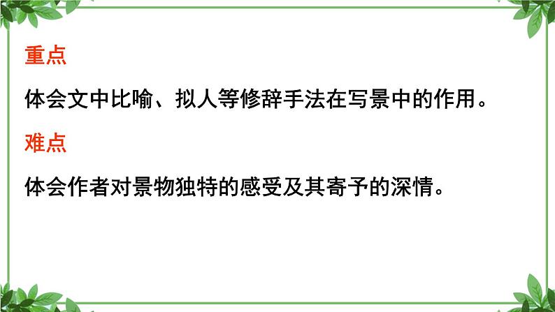 部编版语文七年级上册 教学课件_济南的冬天第二课时 303