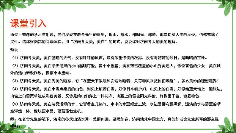 部编版语文七年级上册 教学课件_济南的冬天第二课时 304