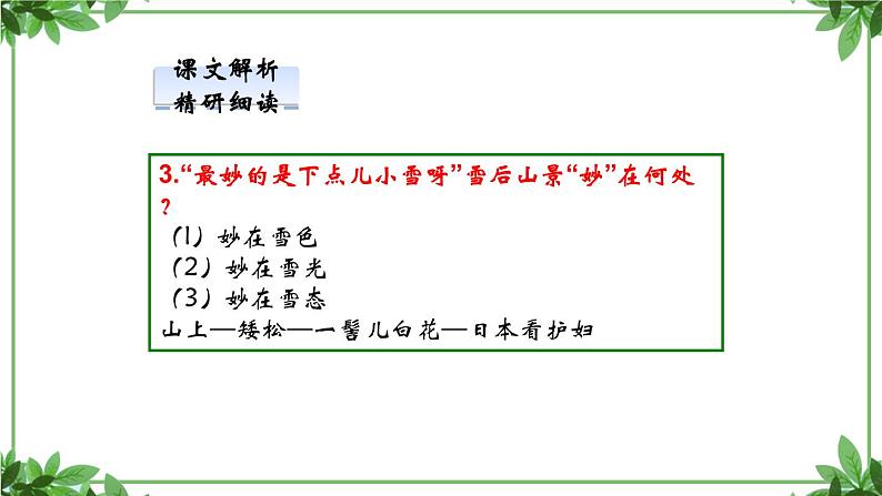 部编版语文七年级上册 教学课件_济南的冬天第二课时 305