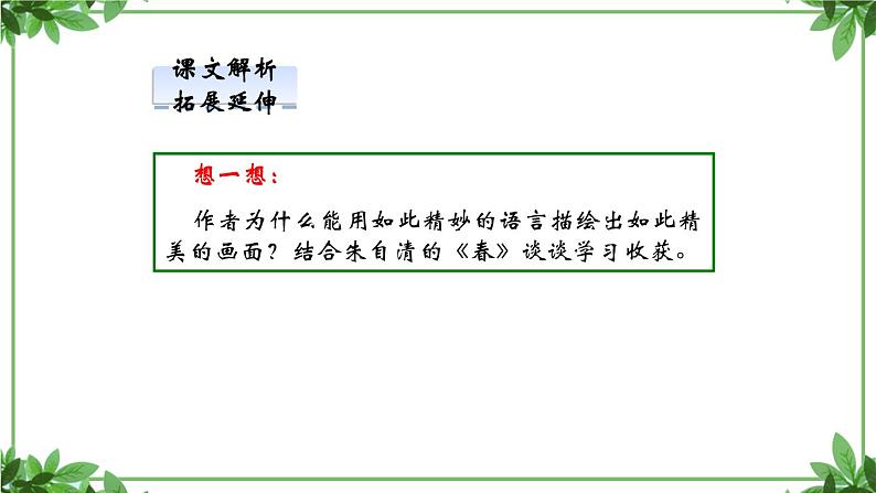 部编版语文七年级上册 教学课件_济南的冬天第二课时 308