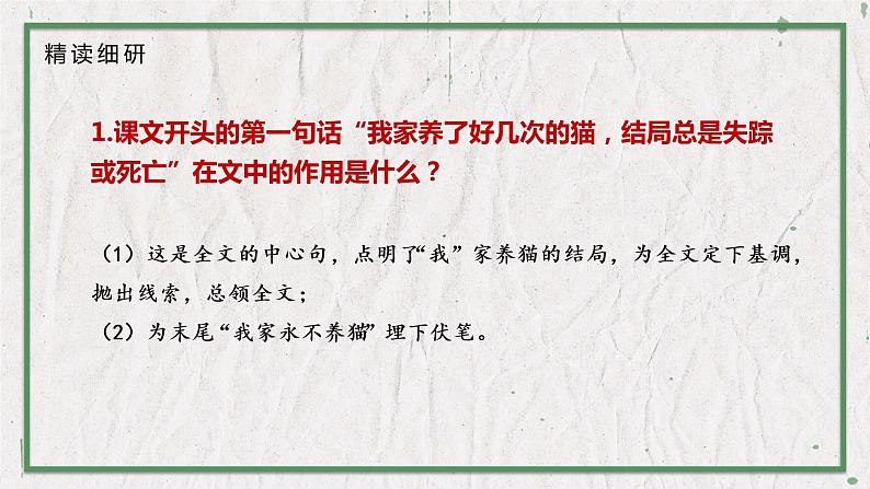 部编版语文七年级上册 教学课件_猫2（第2课时）03