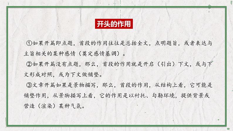 部编版语文七年级上册 教学课件_猫2（第2课时）04