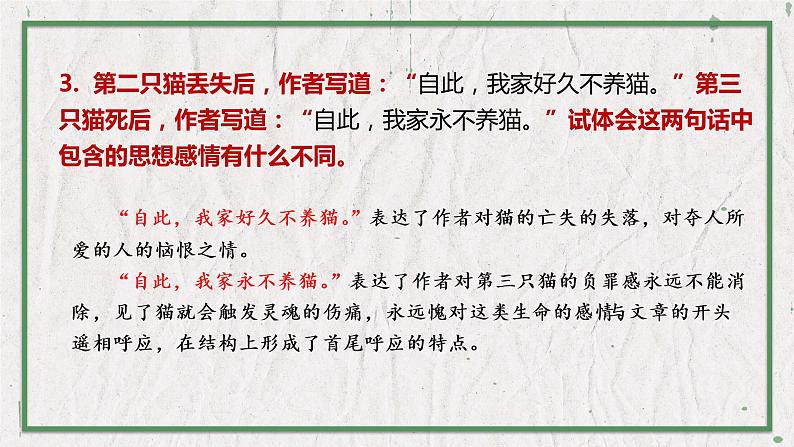 部编版语文七年级上册 教学课件_猫2（第2课时）07