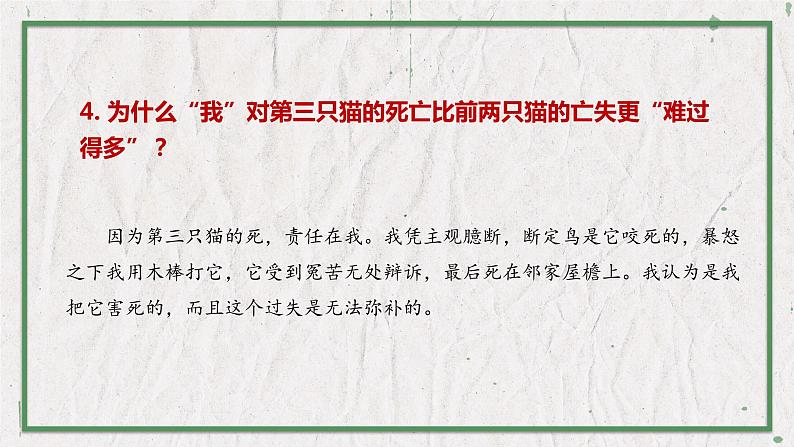 部编版语文七年级上册 教学课件_猫2（第2课时）08