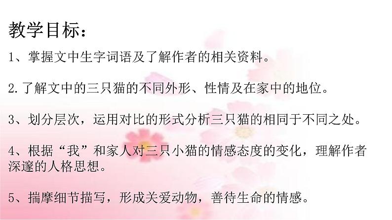 部编版语文七年级上册 教学课件_猫 402