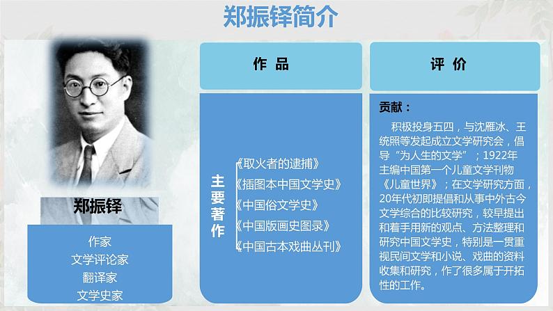 部编版语文七年级上册 教学课件_猫 404