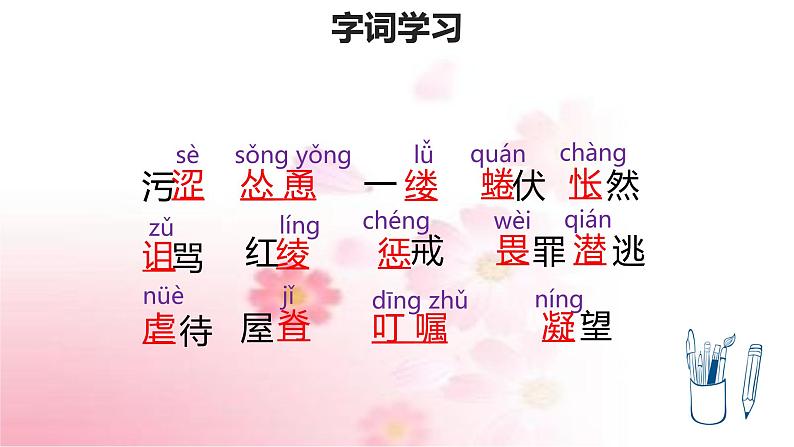 部编版语文七年级上册 教学课件_猫 406