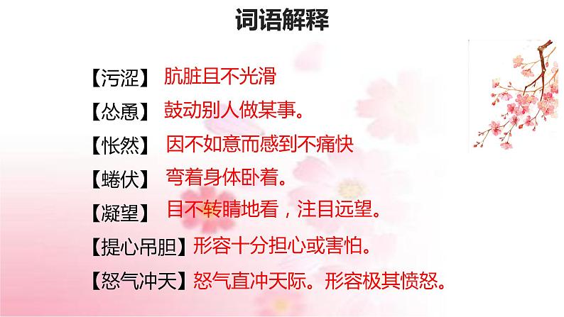 部编版语文七年级上册 教学课件_猫 407