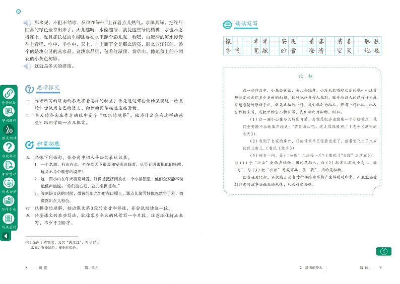 部编版语文七年级上册 教学课件_济南的冬天1第7页