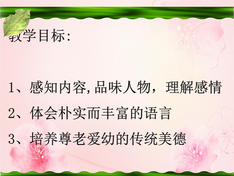 部编版语文七年级上册 教学课件_散步 4第2页