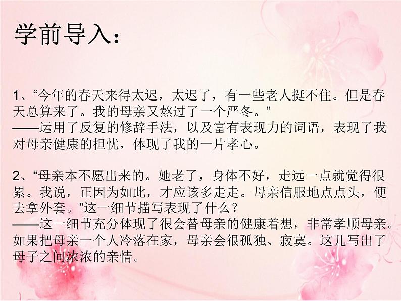 部编版语文七年级上册 教学课件_散步 4第3页