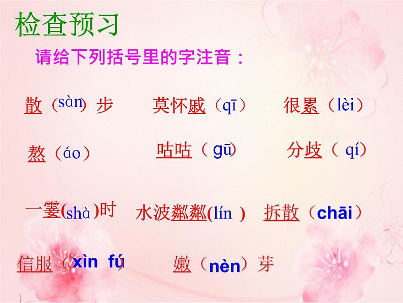 部编版语文七年级上册 教学课件_散步 4第7页