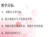 部编版语文七年级上册 教学课件_天净沙·秋思 4