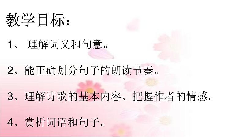 部编版语文七年级上册 教学课件_天净沙·秋思 4第2页