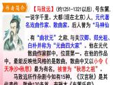 部编版语文七年级上册 教学课件_天净沙·秋思 4