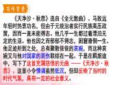 部编版语文七年级上册 教学课件_天净沙·秋思 4