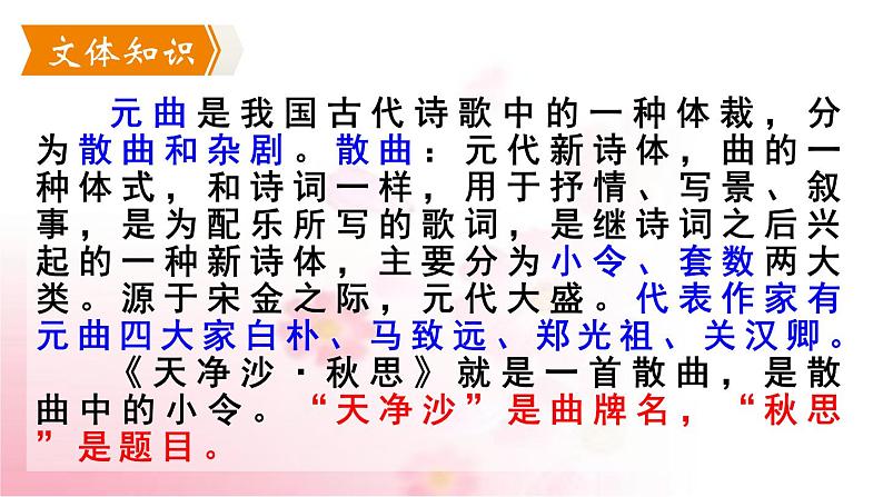 部编版语文七年级上册 教学课件_天净沙·秋思 4第6页