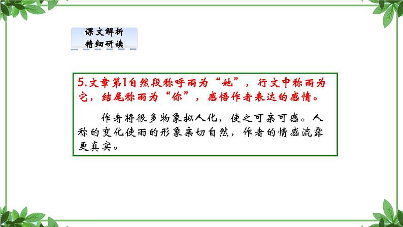 部编版语文七年级上册 教学课件_雨的四季（2）3第5页