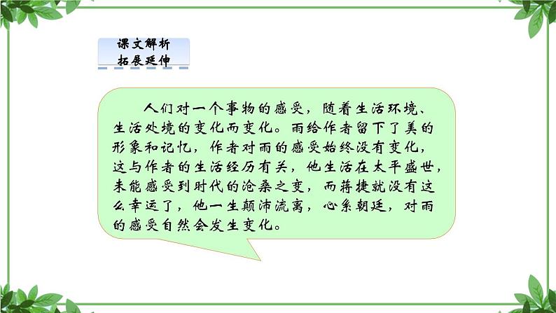 部编版语文七年级上册 教学课件_雨的四季（2）3第6页