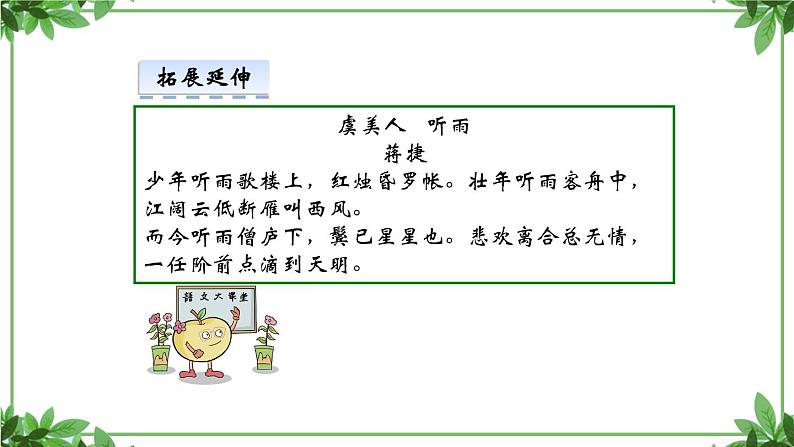 部编版语文七年级上册 教学课件_雨的四季（2）3第7页