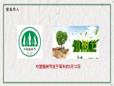 部编版语文七年级上册 教学课件_植树的牧羊人1
