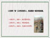 部编版语文七年级上册 教学课件_植树的牧羊人1
