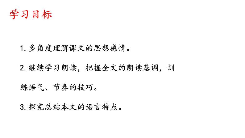 部编版语文七年级上册04 教学课件_散步2第2页