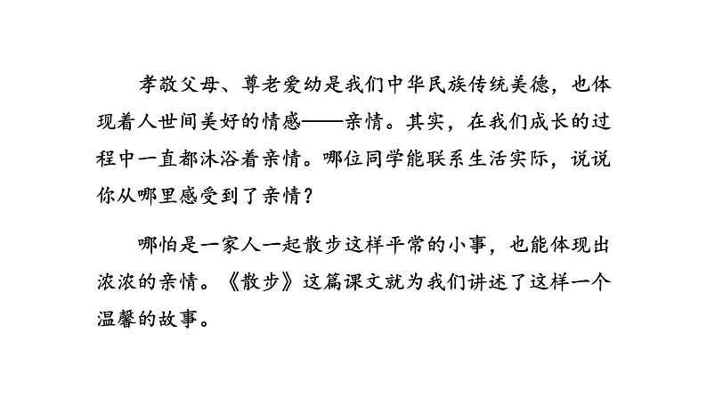 部编版语文七年级上册04 教学课件_散步2第5页