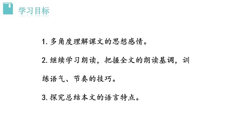 部编版语文七年级上册04 教学课件_散步2第6页
